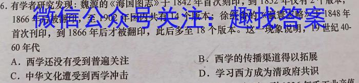 2023高考冲刺试卷 新高考(四)历史