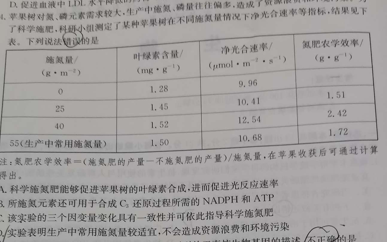 赤峰市2023届高三第三次统一考试试题(2023.3)生物