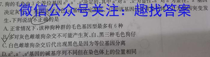 2023年2024届普通高等学校招生全国统一考试 青桐鸣高二联考(3月)生物