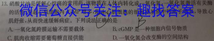 百师联盟2023届高三冲刺卷（一）新高考卷生物试卷答案
