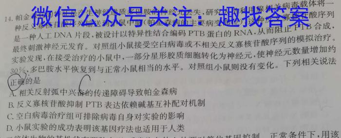 2023年全国高考·冲刺押题卷(六)6生物