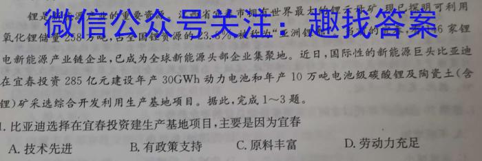 湘豫名校联考2023届4月高三第二次模拟考试政治1