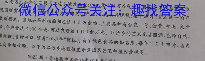 2023年2024届普通高等学校招生全国统一考试 青桐鸣高二联考(3月)q地理