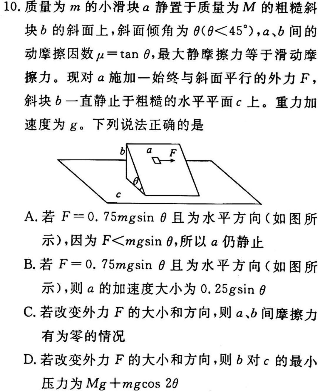 2023山西省一模高三3月联考-物理
