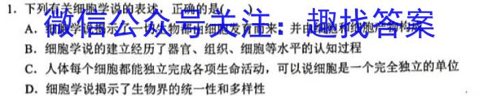 2022-2023学年贵州省高一年级考试3月联考(23-349A)生物