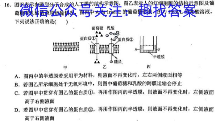 湘豫名校联考2023届4月高三第二次模拟考试生物