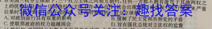 2023届炎德英才长郡十八校高三第一次联考（全国卷）政治~