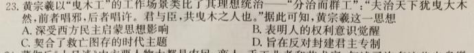 2023年普通高校招生考试冲刺压轴卷X234历史