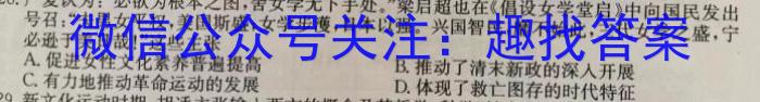 安徽省2023年名校之约·中考导向总复*模拟样卷（七）历史试卷