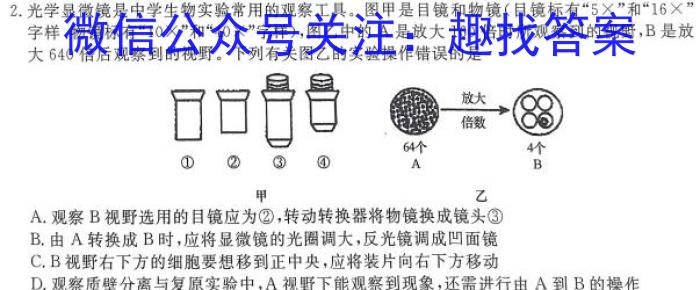 焦作市普通高中2024-2023学年高三年级第二次模拟考试(3月)生物
