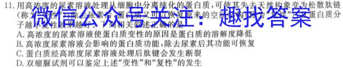 学林教育 2023年陕西省初中学业水平考试·全真模拟卷(一)A生物