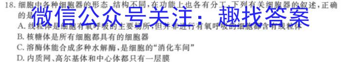 山东专版·衡中同卷·信息卷山东省2023年普通高中学业水平等级考试试题（一）生物