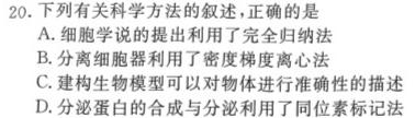 2023年河北省新高考模拟卷（六）生物