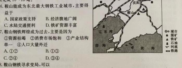 2023届普通高等学校招生考试预测押题卷(二)2.地理