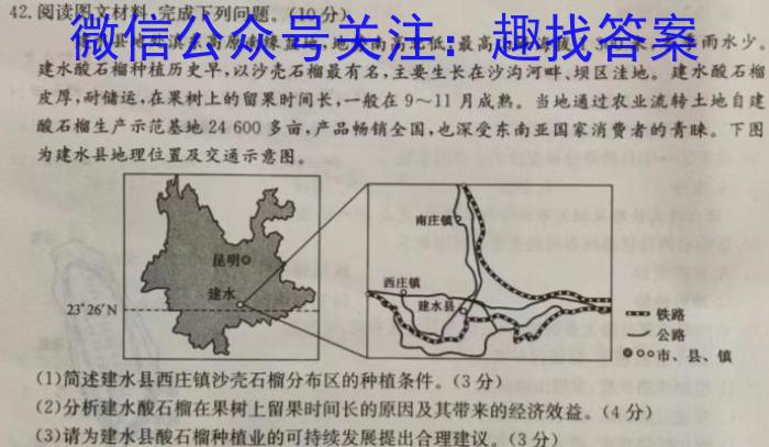 安徽省2023届九年级联盟考试（二）s地理