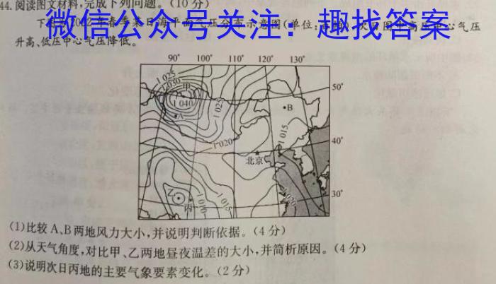 安徽省2023年初中毕业学业考试模拟试卷地理.