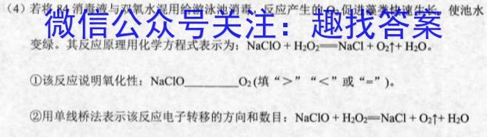青桐鸣高考冲刺2023年普通高等学校招生全国统一考试冲刺卷(三)化学