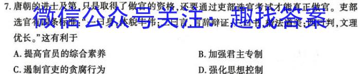 重庆市部分学校2022-2023学年高一下学期3月大联考历史试卷