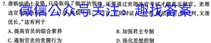 金考卷2023年普通高等学校招生全国统一考试 新高考卷 押题卷(一)历史