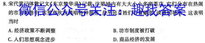 陕西学林教育 2024~2023学年度第二学期七年级第一次阶段性作业历史