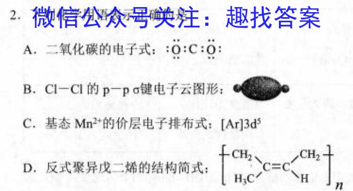 2025届四川大联考高一4月联考化学