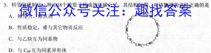 天一大联考·2023届高考冲刺押题卷（一）化学