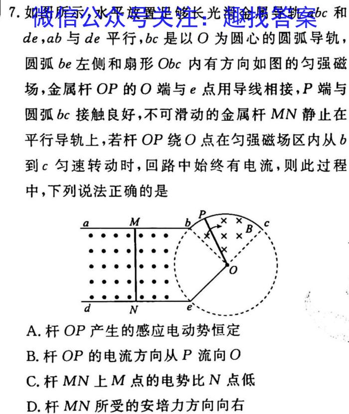 耀正文化(湖南四大名校联合编审)·2023届名校名师模拟卷(八)物理`