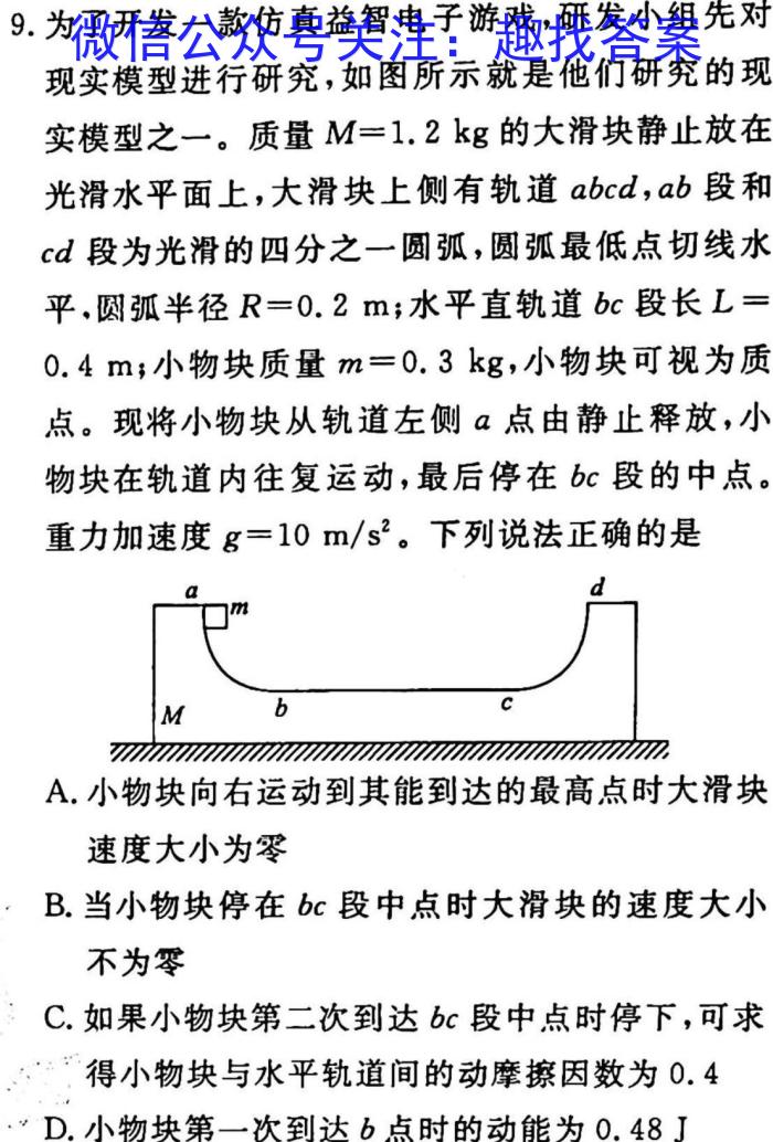 2023届九师联盟高三年级3月质量检测（新高考·河北）物理`