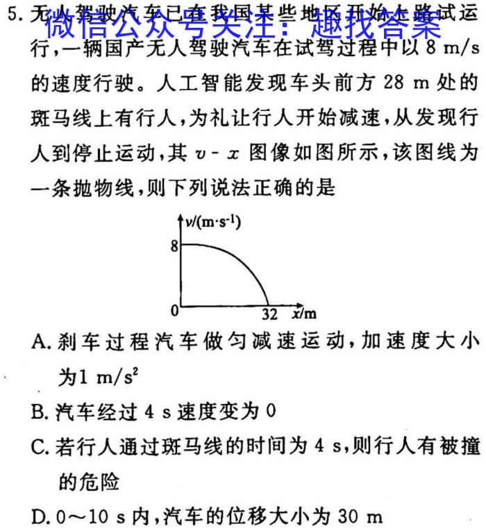 四川省成都七中高2023届高三二诊模拟考试.物理