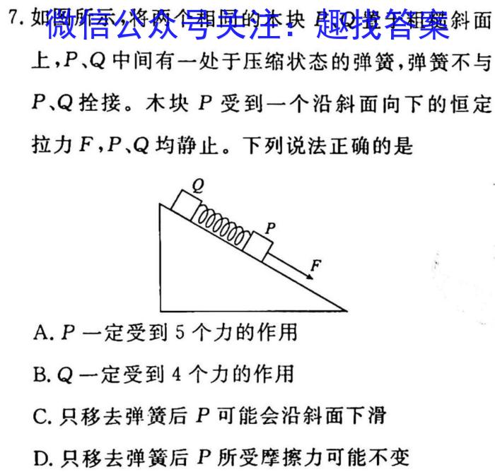 名校之约系列 2023高考考前冲刺押题卷(三)物理`