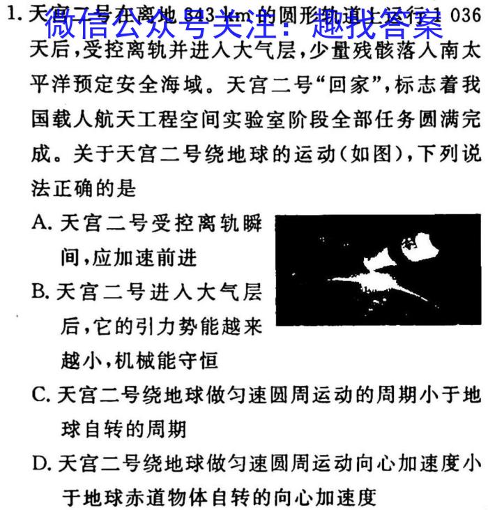 华普教育 2023全国名校高考模拟信息卷 老高考(四)4.物理