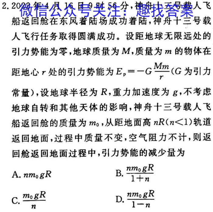 百师联盟2023届高三冲刺卷（一）新高考卷q物理