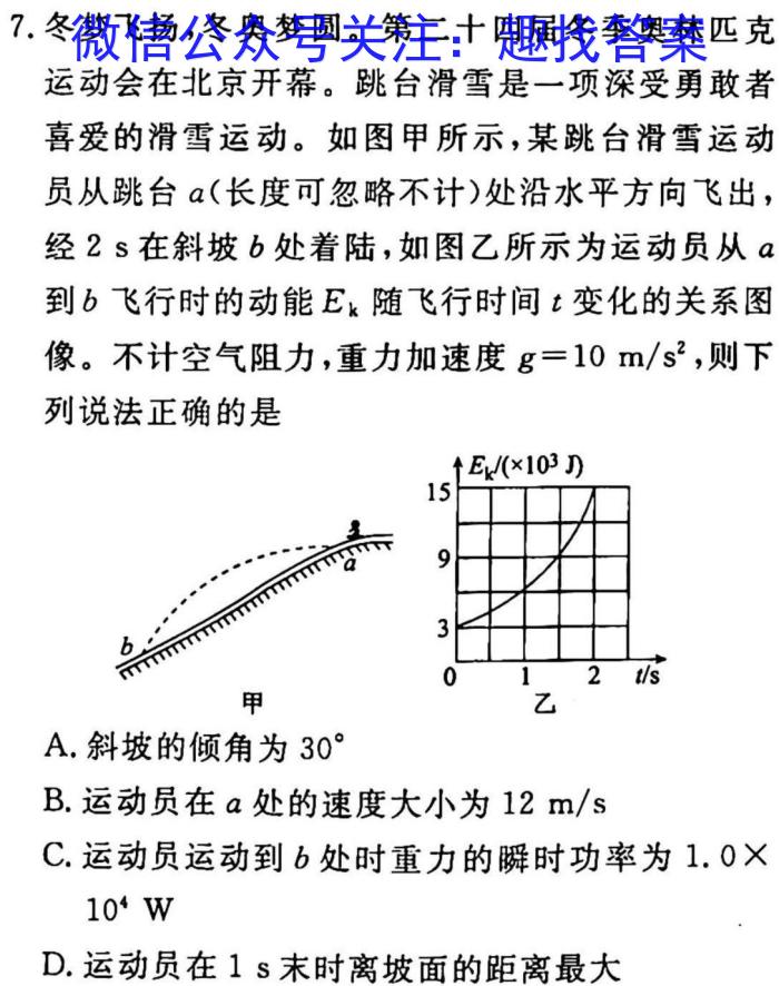 湘教考苑 2023年高考模拟试卷(试题卷四)f物理