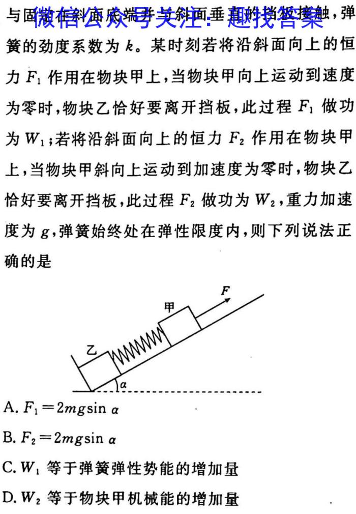 2023年普通高等学校招生全国统一考试 23(新教材)·JJ·YTCT 金卷·押题猜题(二)2物理`