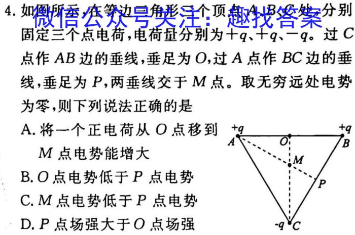 湘教考苑 2023年高考模拟试卷(试题卷二)物理`