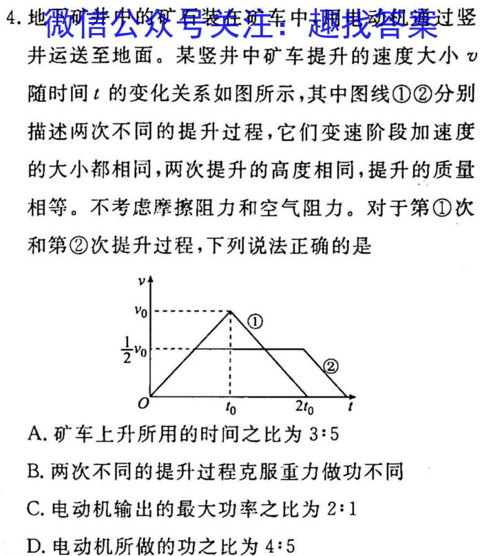 2022-2023学年山东新高考联合质量测评高三年级3月联考(2023.3)物理`