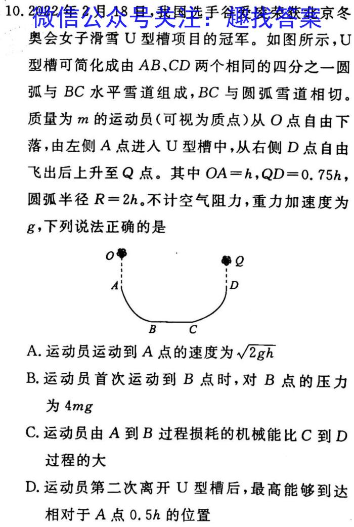 [启光教育]2023年普通高等学校招生全国统一模拟考试 新高考(2023.4)物理`