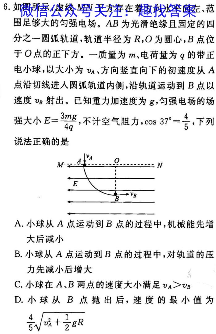 衡水金卷 广东省2023届高三年级3月份大联考物理`