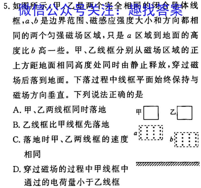 天一大联考2023年高考冲刺押题卷(四)4物理`