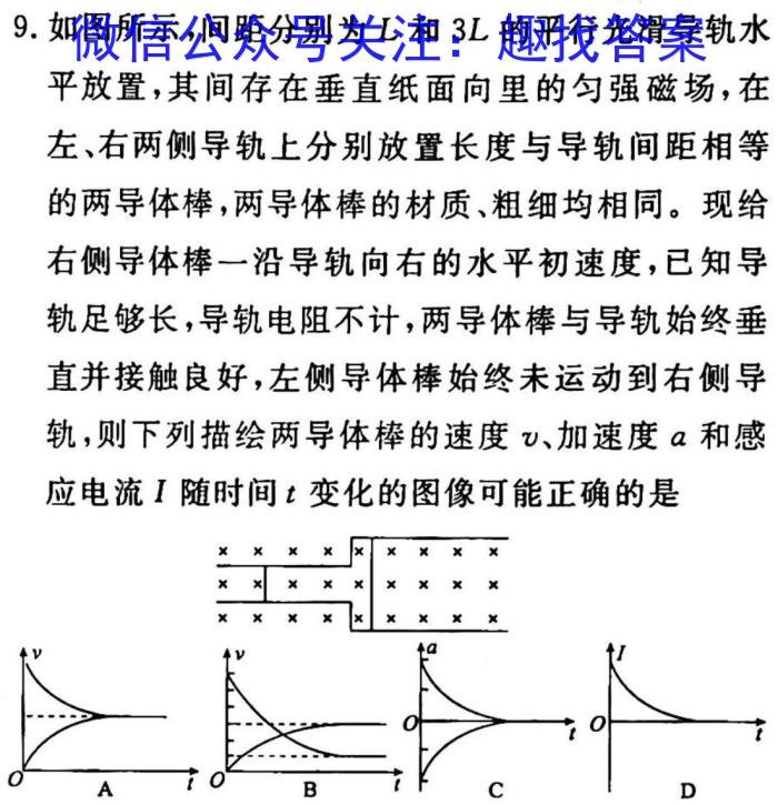 青桐鸣高考冲刺2023年普通高等学校招生全国统一考试冲刺卷(二)q物理
