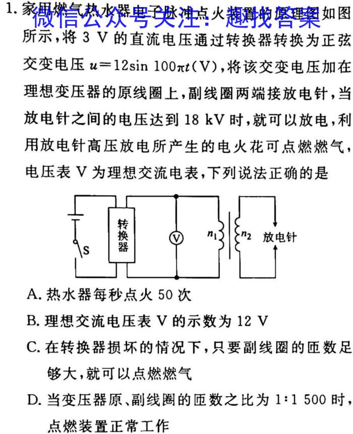 成都石室中学2022-2023学年度高三下期高2023届二诊模拟考试物理`