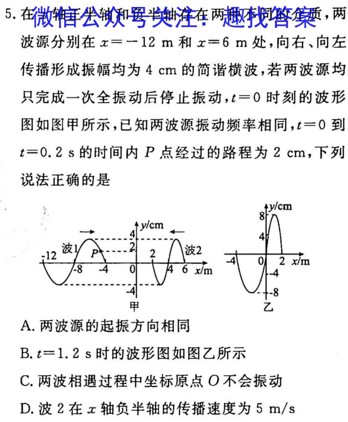 2023普通高等学校招生全国统一考试·冲刺押题卷 新教材(三)3物理`