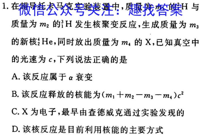 长郡、雅礼、一中、附中联合编审名校卷2023届高三月考试卷九(全国卷)l物理