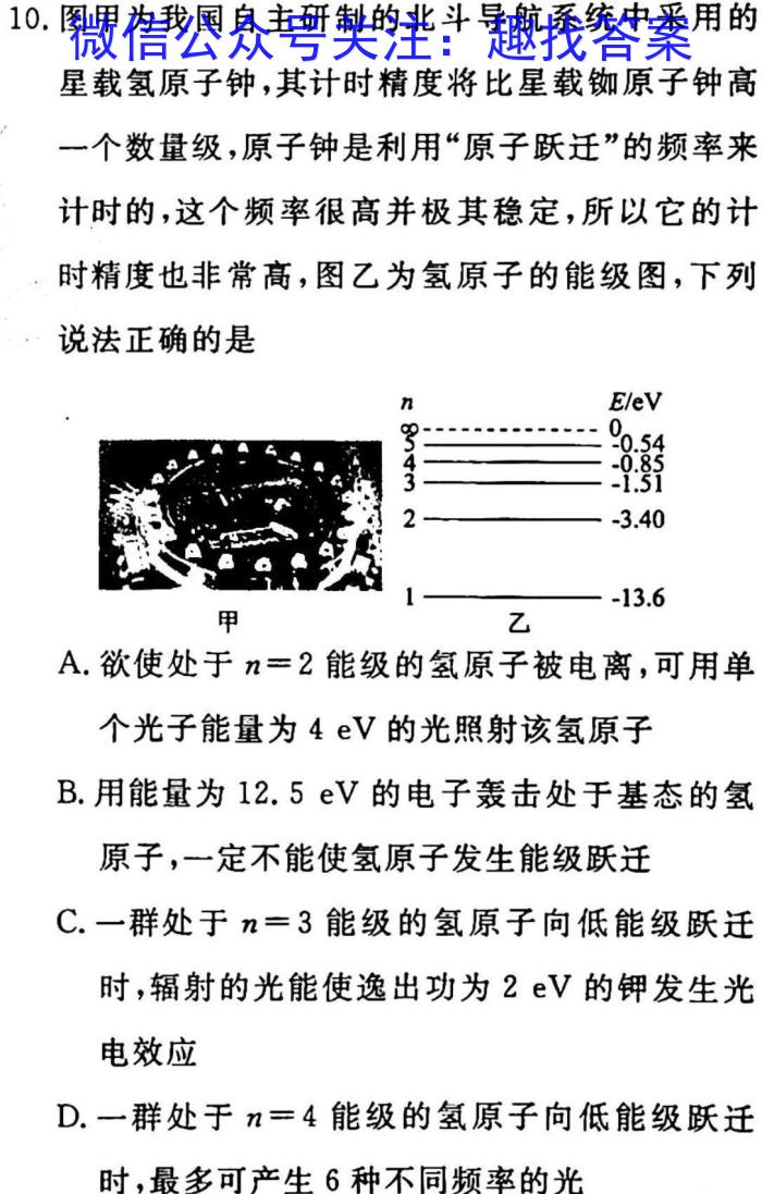 浙江省2022学年第二学期高一年级四校联考物理`