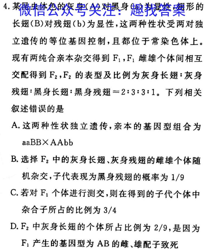 江西省2023年最新中考模拟训练（四）JX生物