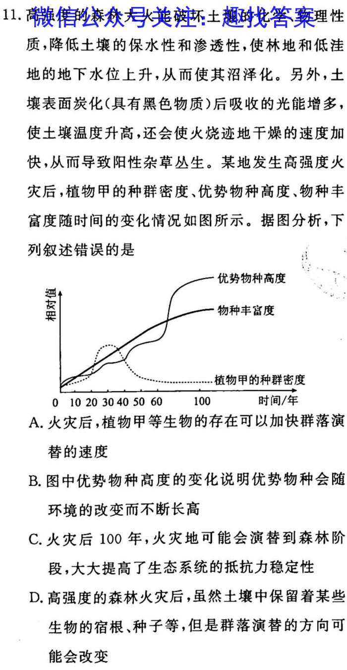 2023届山西太原一模高三3月联考生物