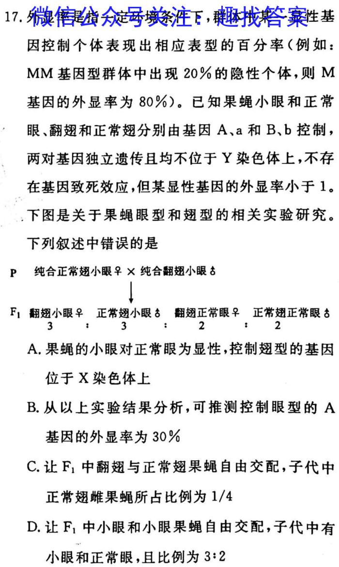 名校之约系列 2023高考考前冲刺押题卷(五)生物