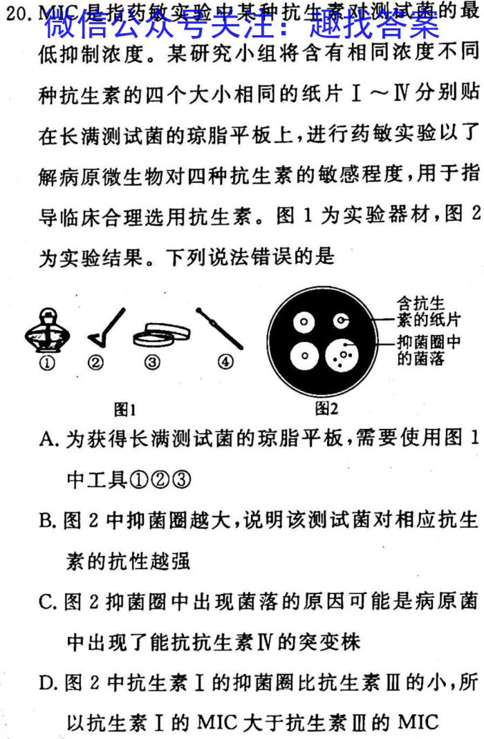 2024~2023学年度下学期创新联盟高一年级第一次联考(23-325A)生物