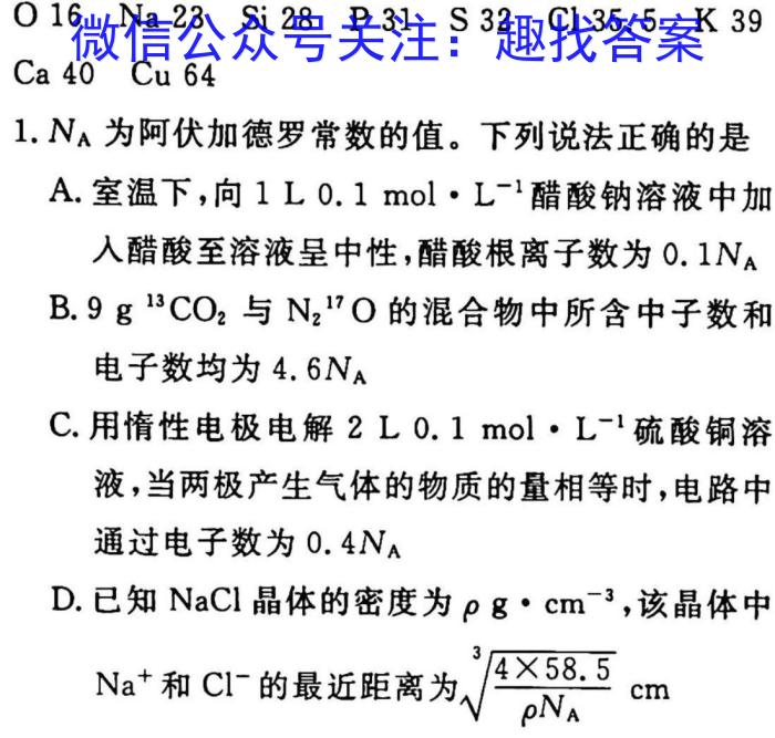 2022-2023学年内蒙古高二考试4月联考(标识△)化学