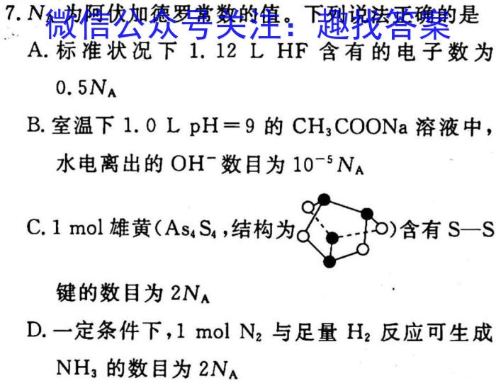 衡中文化2023年衡水新坐标·信息卷(二)化学